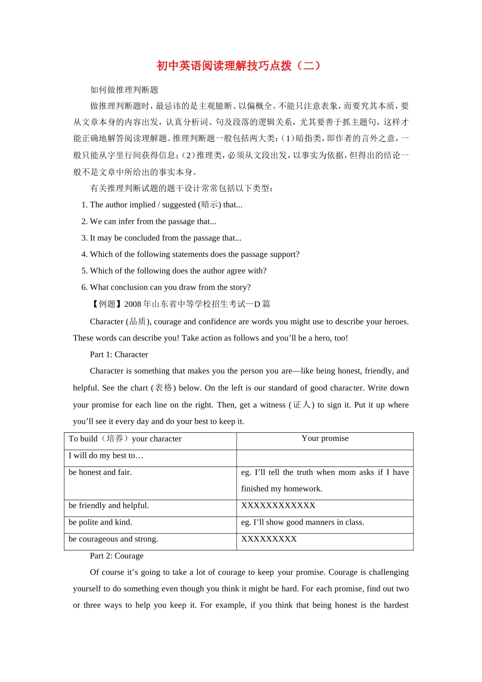 初中英语阅读理解技巧点拨(二)专题辅导 试题_第1页