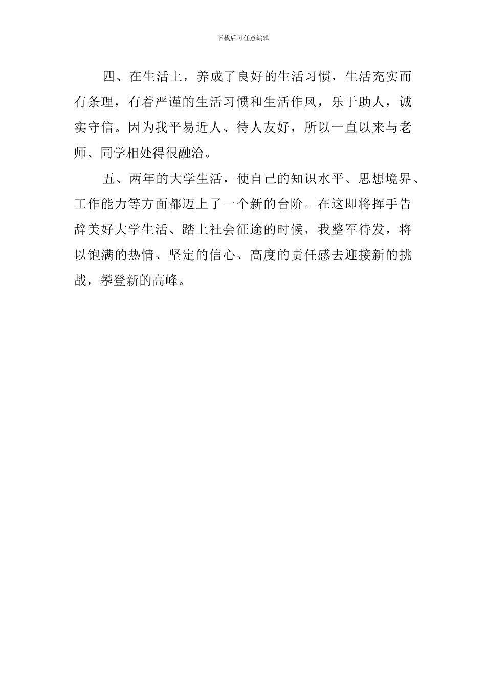 业余大专自我鉴定600字_第2页