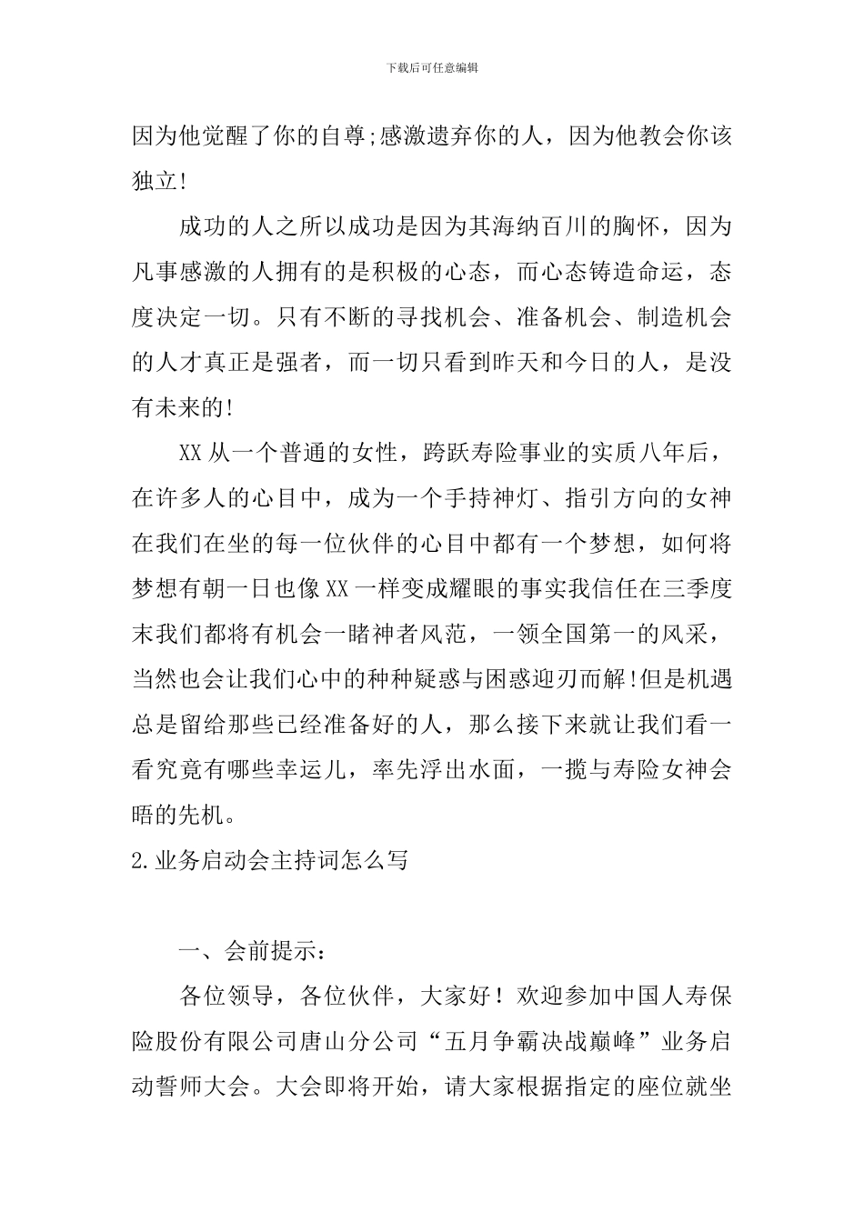 业务启动会主持词怎么写_第3页