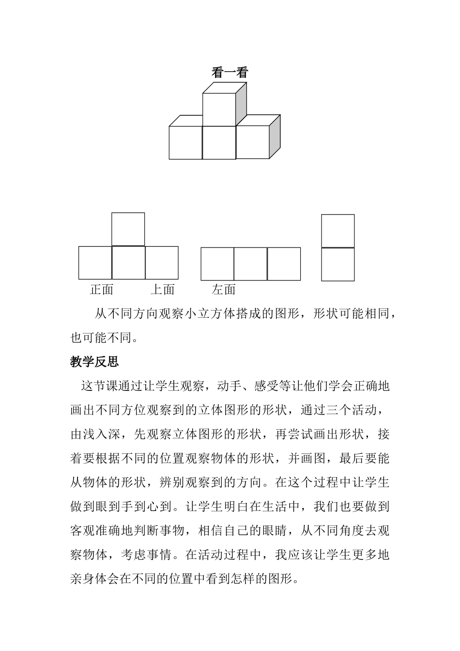 小学数学北师大2011课标版四年级《观察物体——看一看》_第3页
