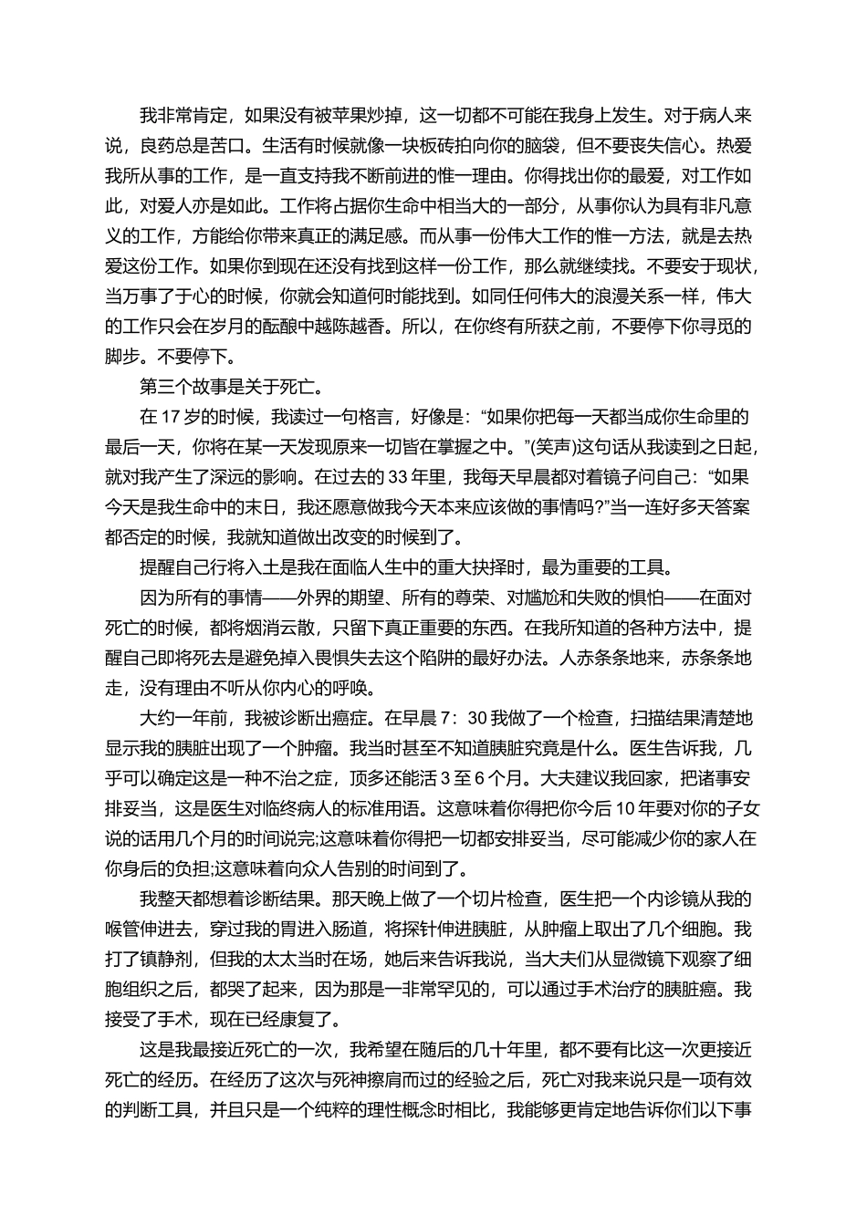 在斯坦福大学毕业典礼上的感言_第3页