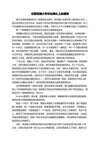 在斯坦福大学毕业典礼上的感言