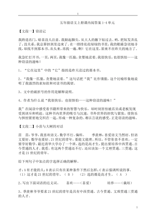 五年级语文上册课内阅读案及答案