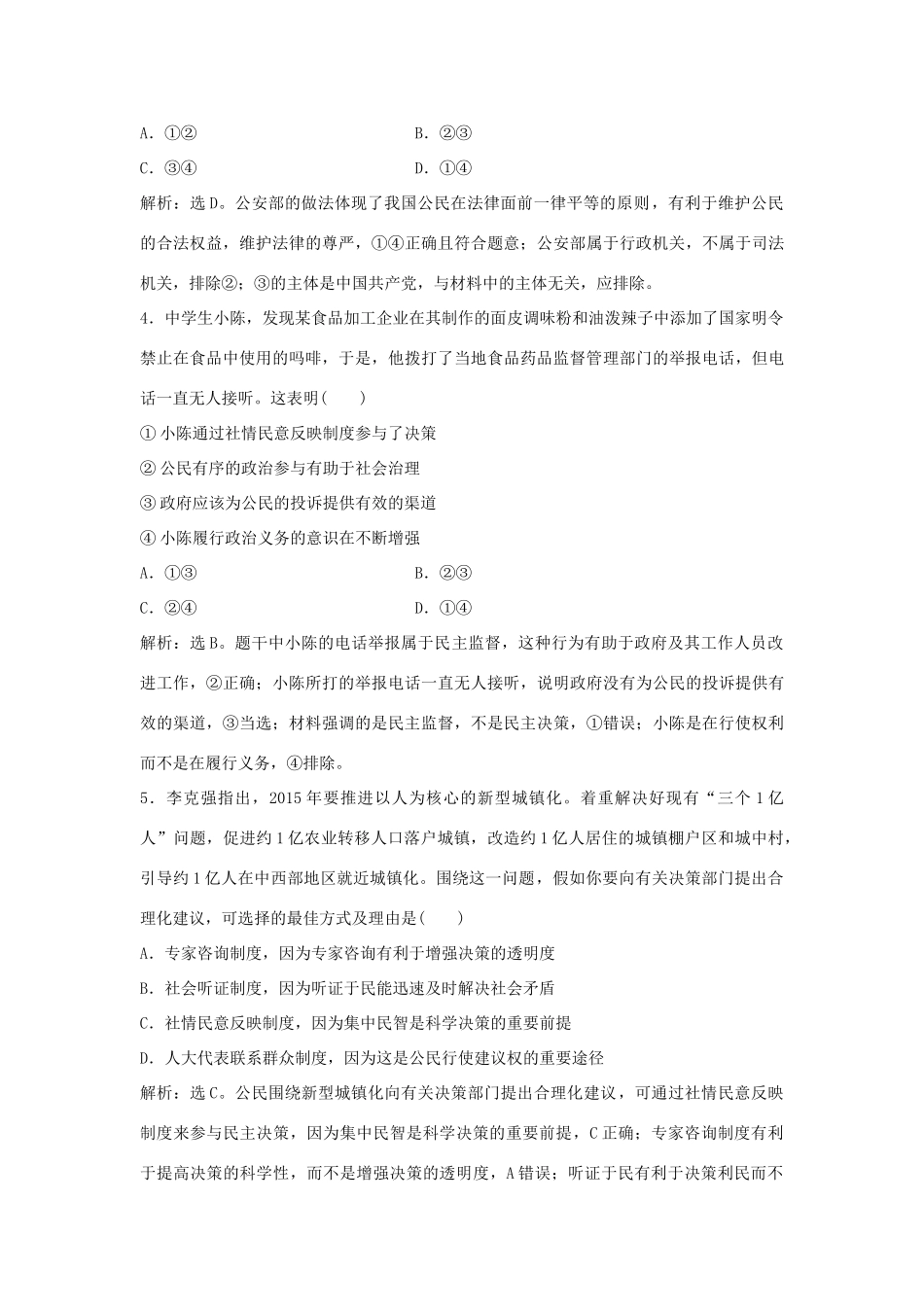 （通用版）高考政治二轮复习 高考第16题对题强化练-人教版高三全册政治试题_第2页