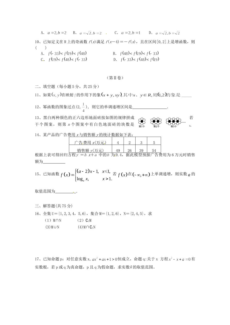 山东省德州市跃华学校高二数学下学期期中试卷 文试卷_第2页