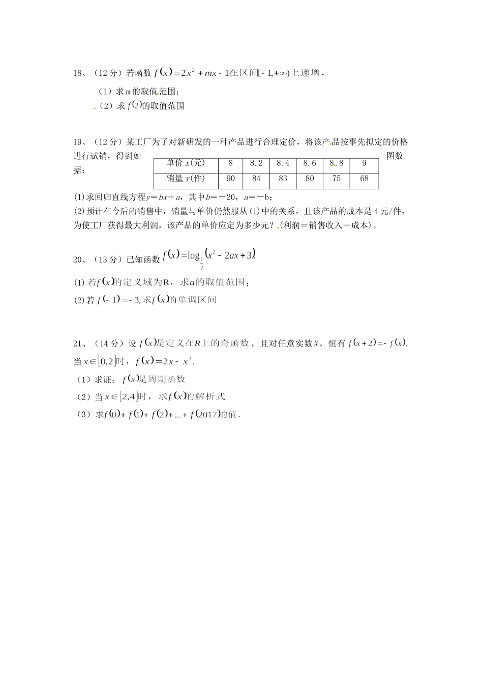 山东省德州市跃华学校高二数学下学期期中试卷 文试卷_第3页