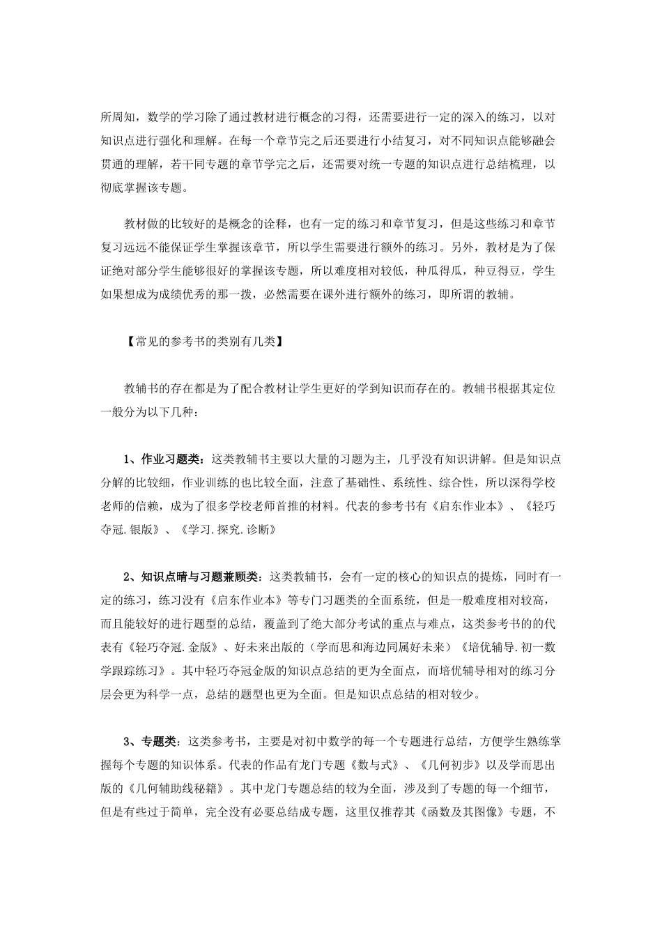 初中数学学习：为什么需要参考书？_第1页