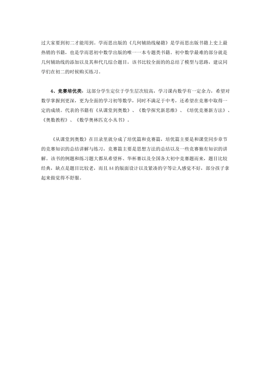 初中数学学习：为什么需要参考书？_第2页