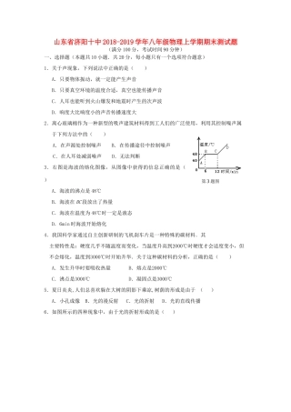 山东省济阳十中 八年级物理上学期期末测试卷 新人教版试卷