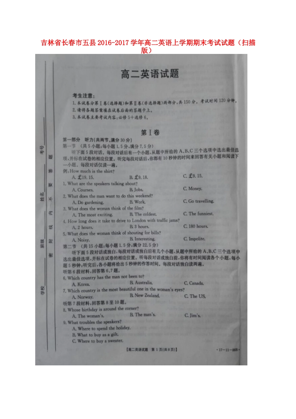 吉林省长春市五县 高二英语上学期期末考试试卷_第1页