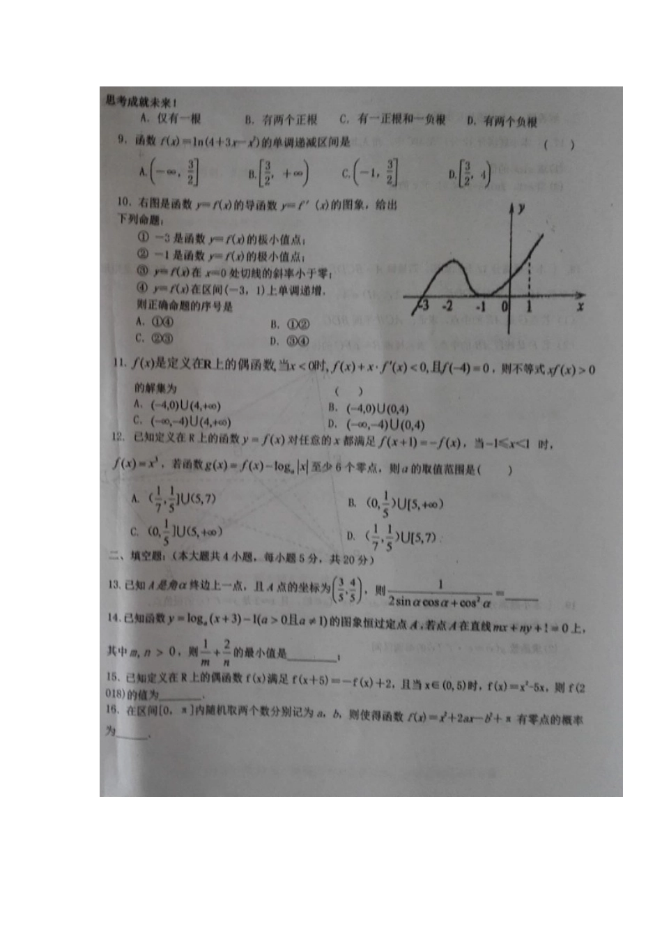 宁夏中卫市高三数学上学期第一次月考试卷 文(扫描版，无答案)试卷_第2页