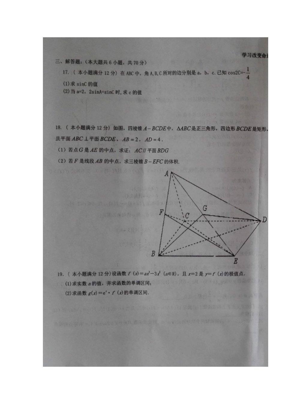 宁夏中卫市高三数学上学期第一次月考试卷 文(扫描版，无答案)试卷_第3页