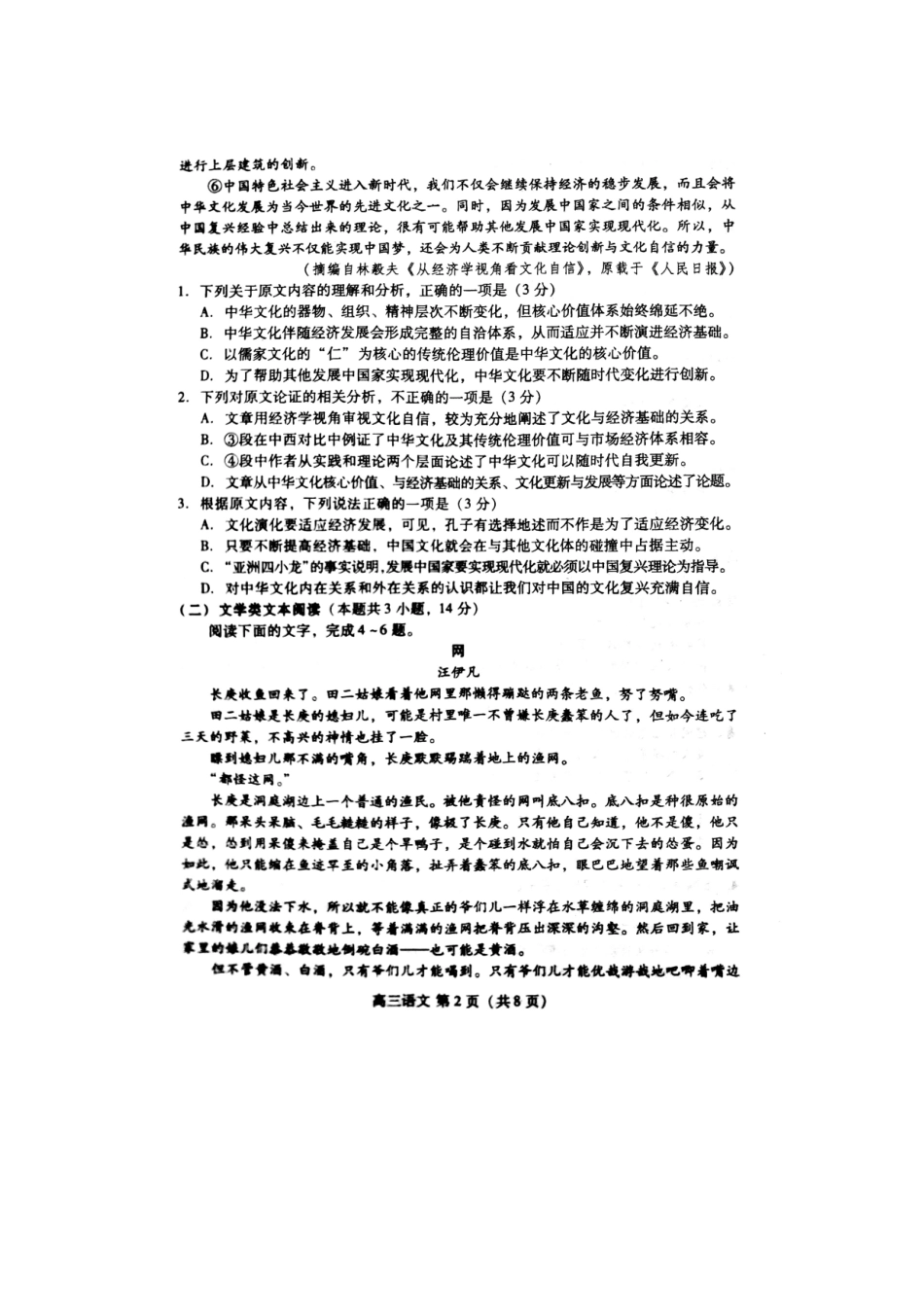 山东省潍坊市高三语文上学期期中试卷扫描版无答案试卷_第2页