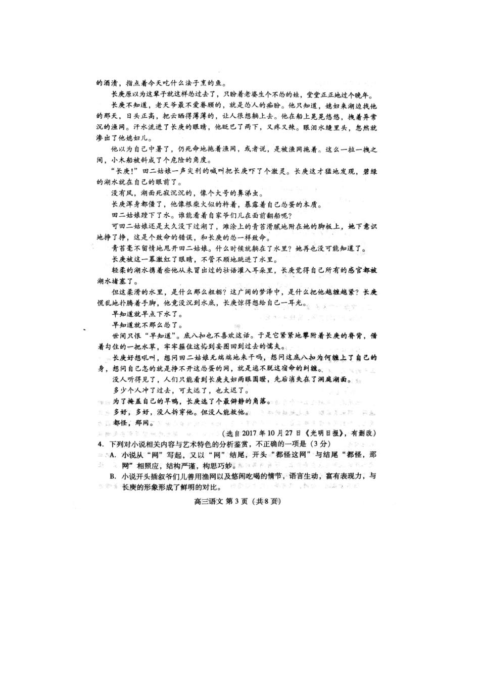 山东省潍坊市高三语文上学期期中试卷扫描版无答案试卷_第3页