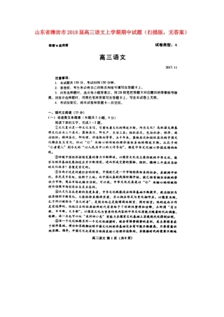 山东省潍坊市高三语文上学期期中试卷扫描版无答案试卷