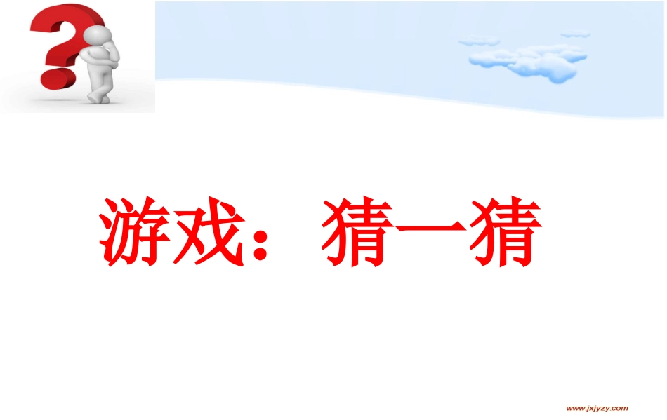 小学数学人教2011课标版二年级数学广角《推理》课件-(2)_第2页