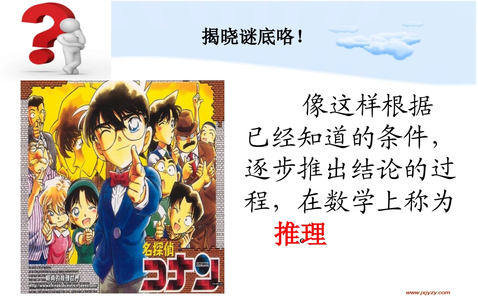 小学数学人教2011课标版二年级数学广角《推理》课件-(2)_第3页