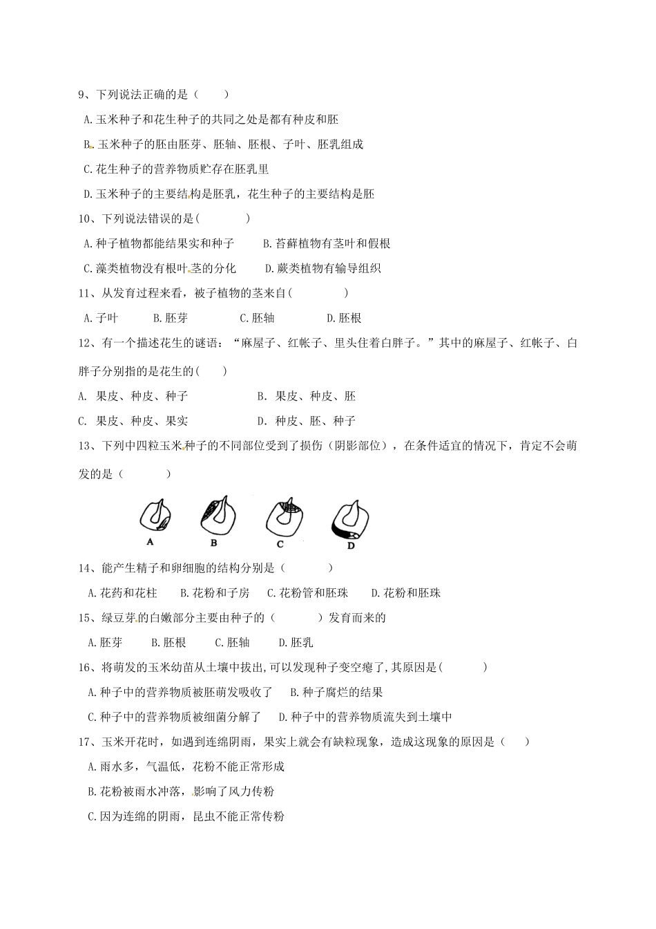 山东省临沂市七年级生物上学期12月月考试卷 济南版试卷_第2页