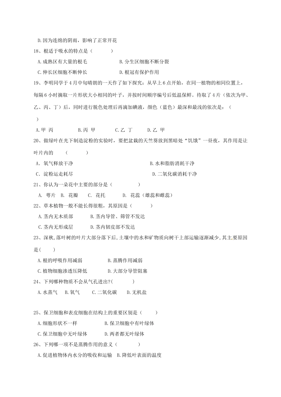山东省临沂市七年级生物上学期12月月考试卷 济南版试卷_第3页