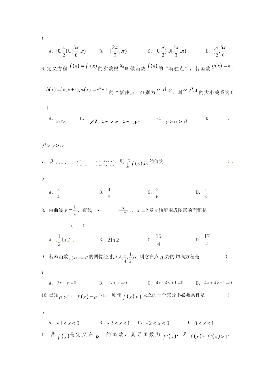 安徽省舒城县高三数学新课程自主学习系列训练(二)理试卷_第2页