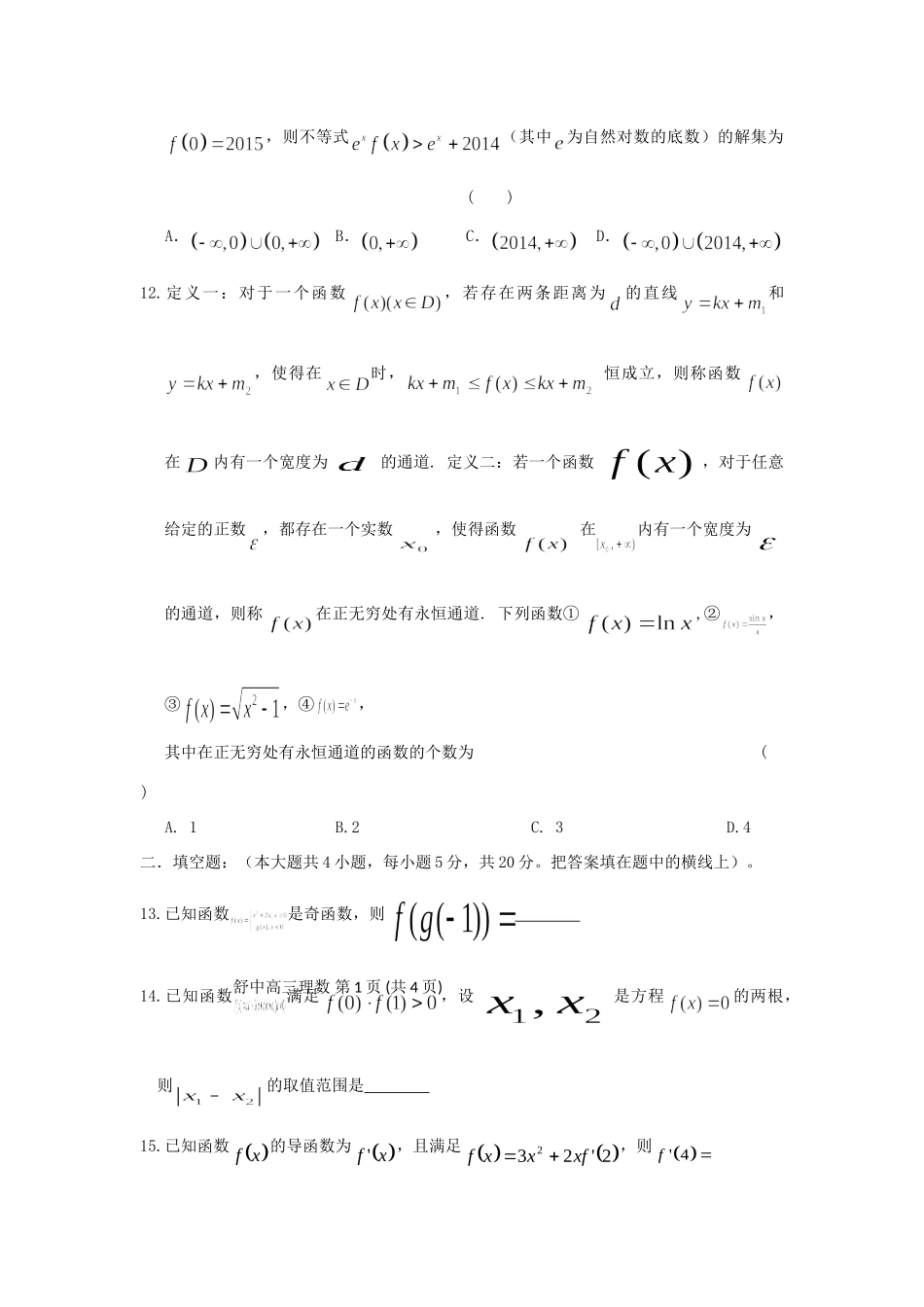 安徽省舒城县高三数学新课程自主学习系列训练(二)理试卷_第3页