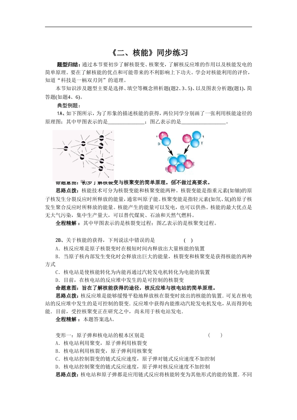 《二、核能》同步练习3_第1页