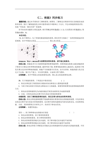 《二、核能》同步练习3