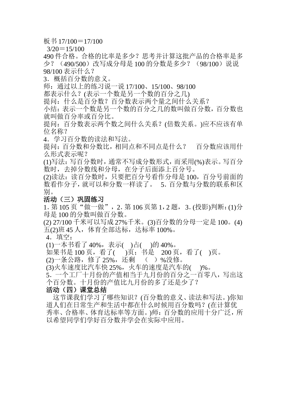 《百分数的意义和写法》教学设计_第2页