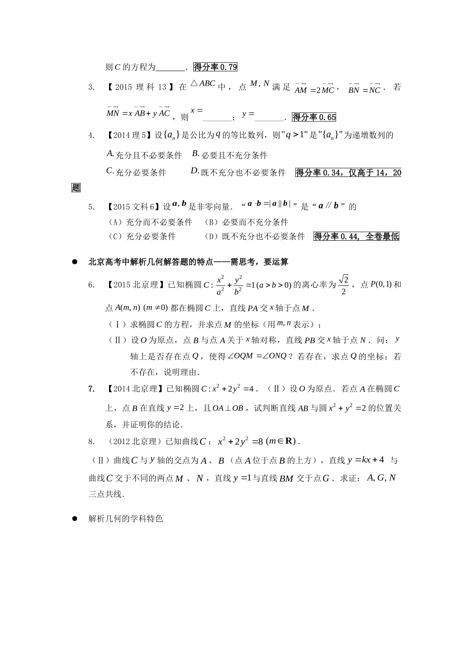 北京市海淀区高三数学一轮复习 解析几何讲义 试题_第2页