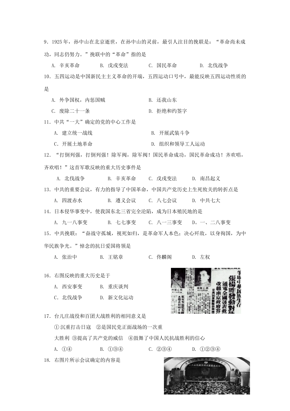 四川省岳池县八年级历史上期期末调研检测 川教版试卷_第2页