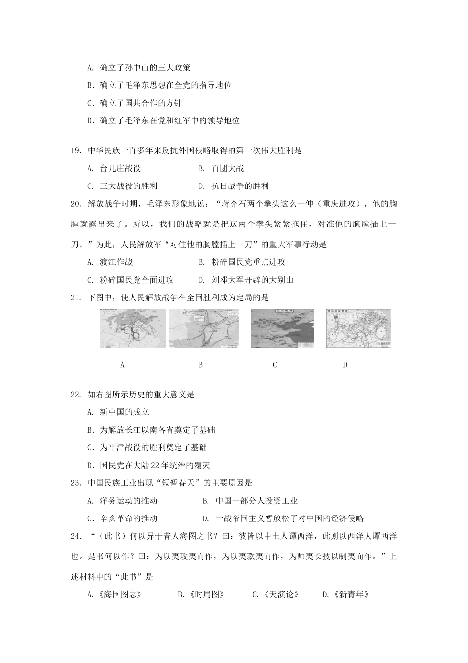 四川省岳池县八年级历史上期期末调研检测 川教版试卷_第3页
