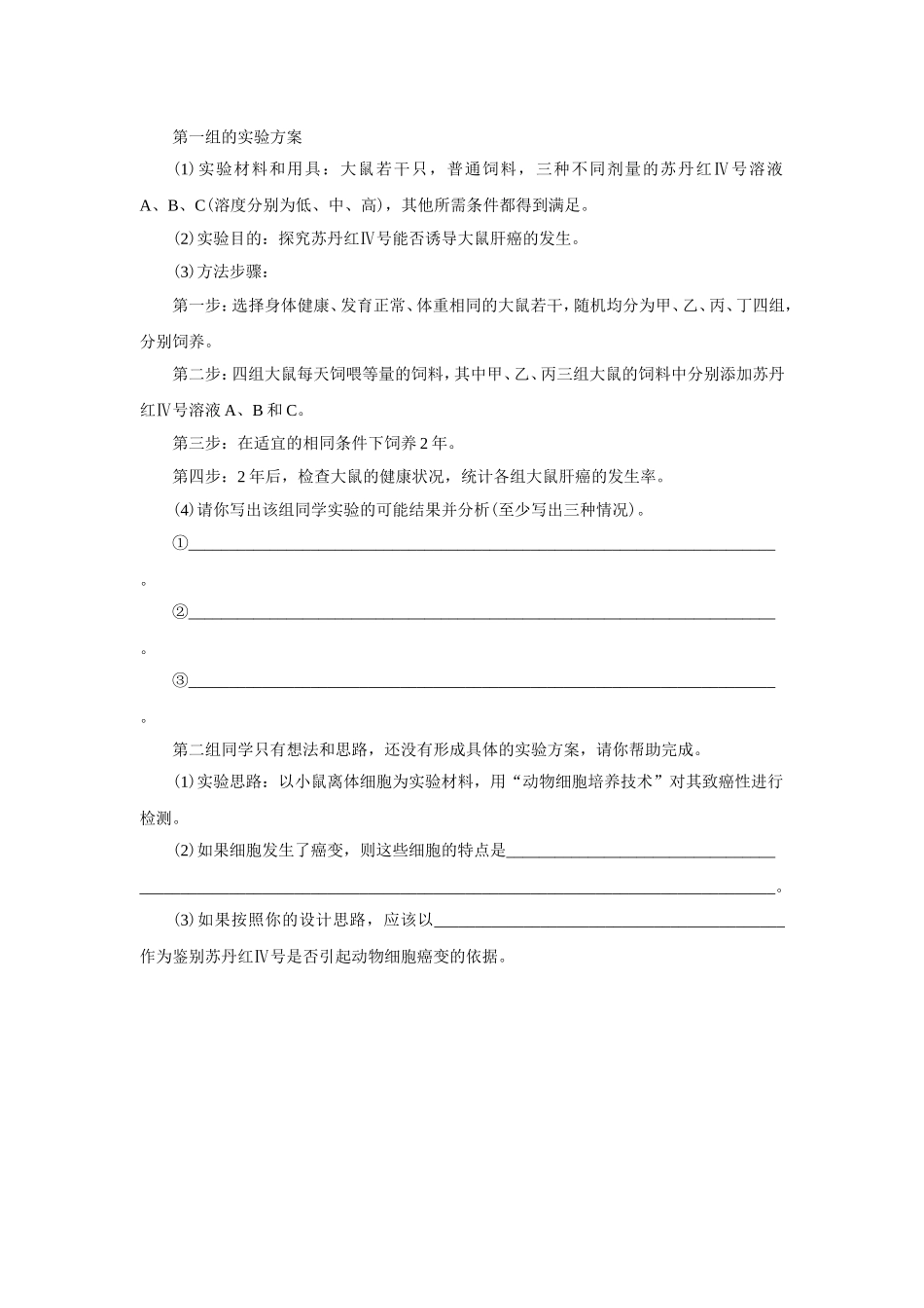 新课标人教版高中生物必修一分子与细胞教科书配套试题：第6章细胞的生命历程(word版-含答案解析)_第3页