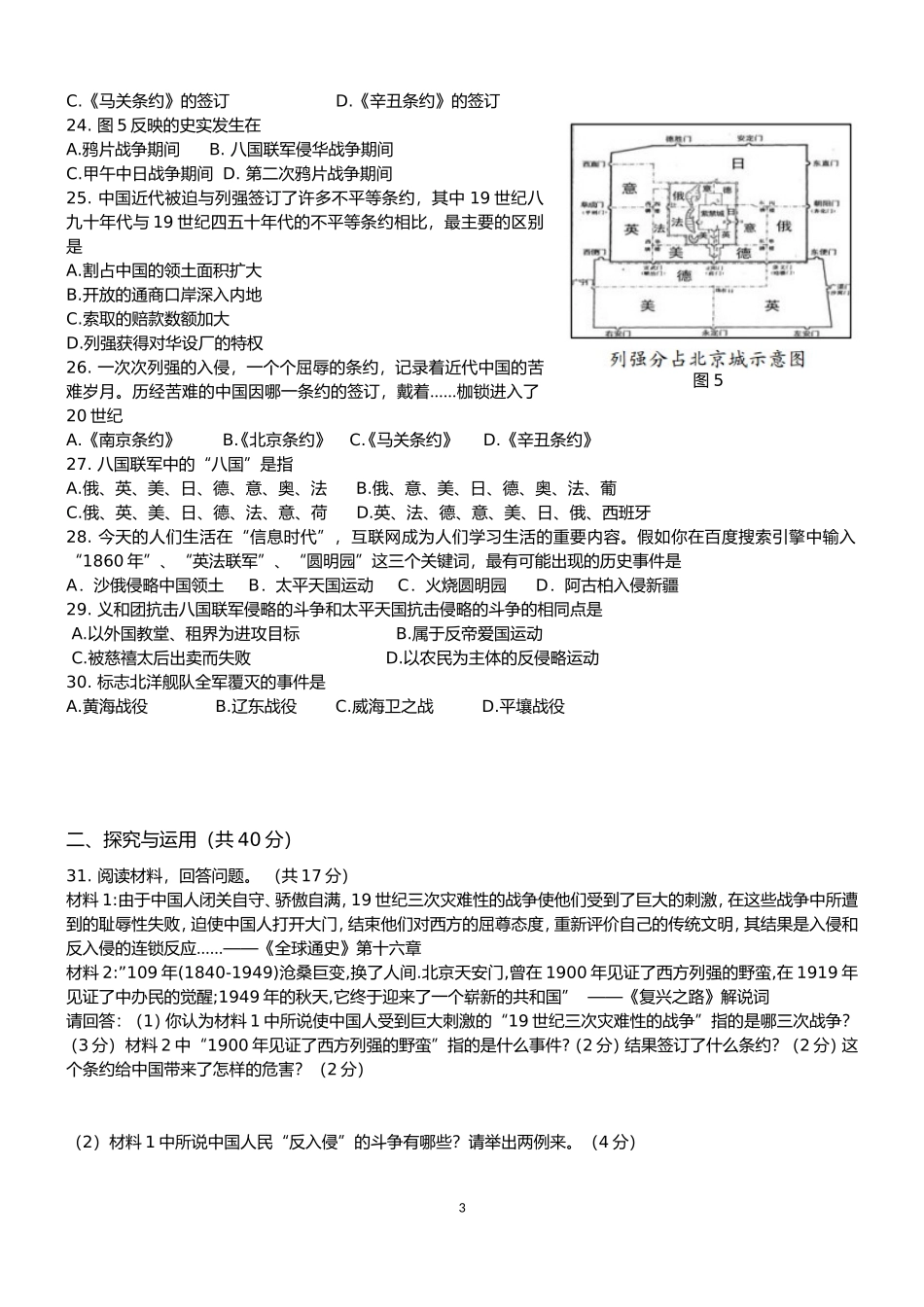 羊流镇初级中学八上历史第一单元测试题_第3页