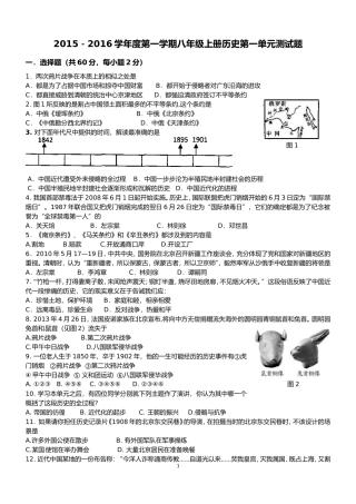 羊流镇初级中学八上历史第一单元测试题