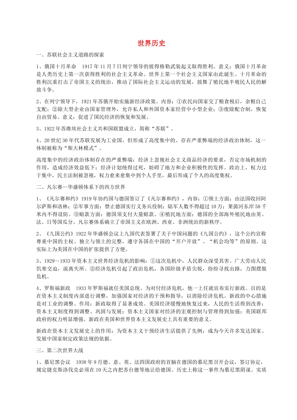 九年级历史下册 世界历史复习提纲试卷_第1页