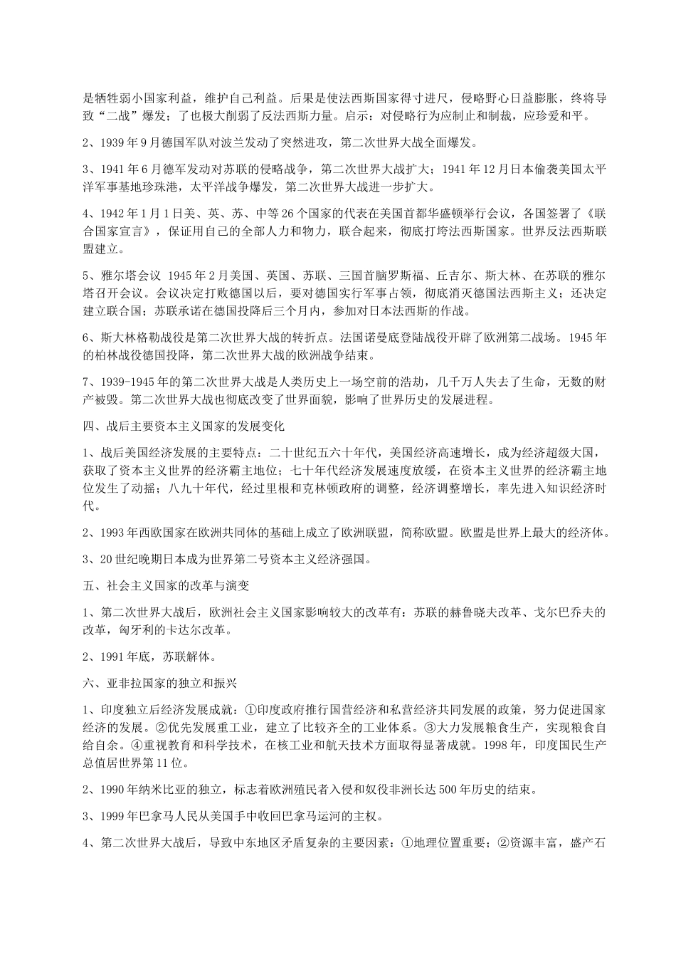 九年级历史下册 世界历史复习提纲试卷_第2页