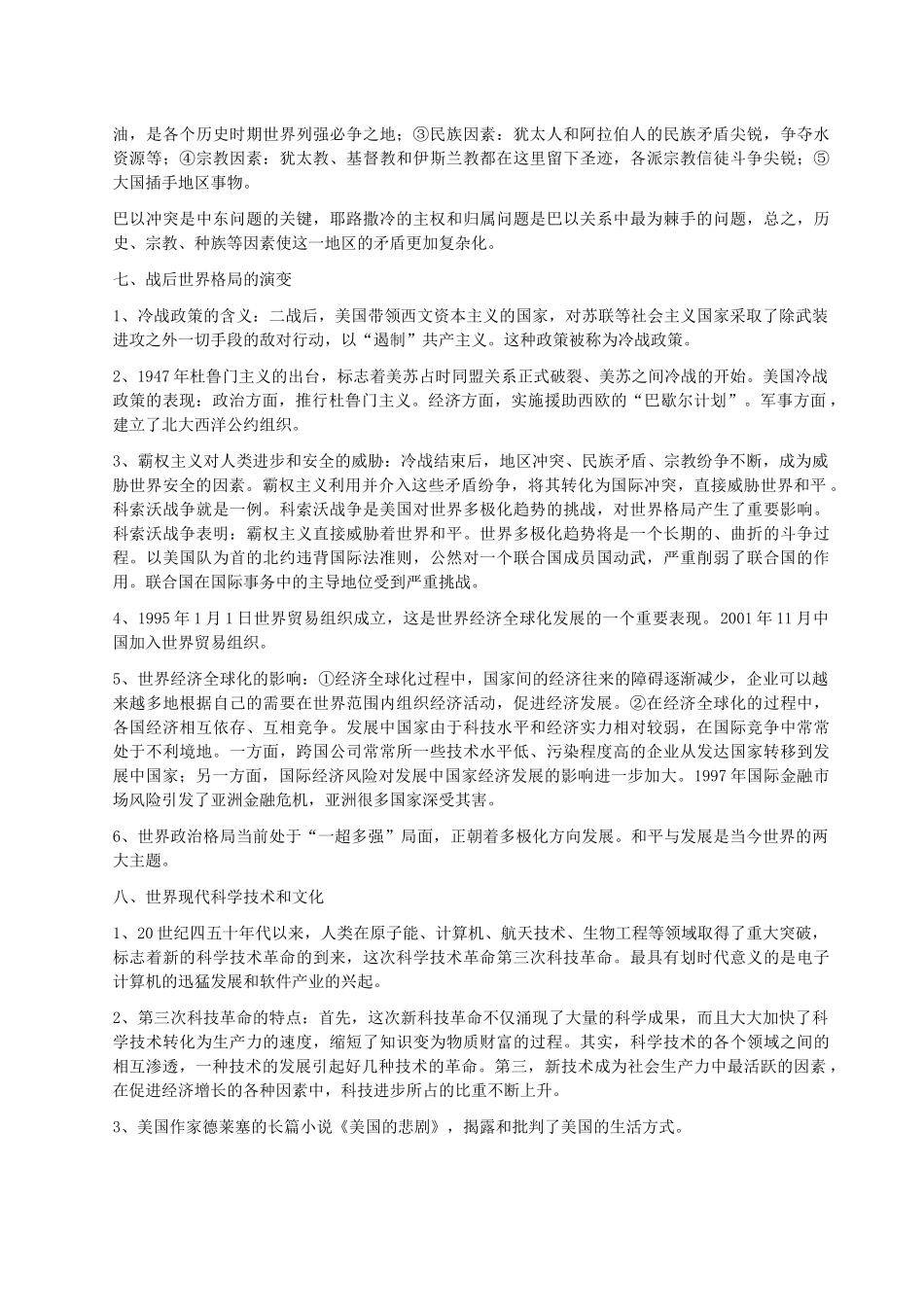 九年级历史下册 世界历史复习提纲试卷_第3页
