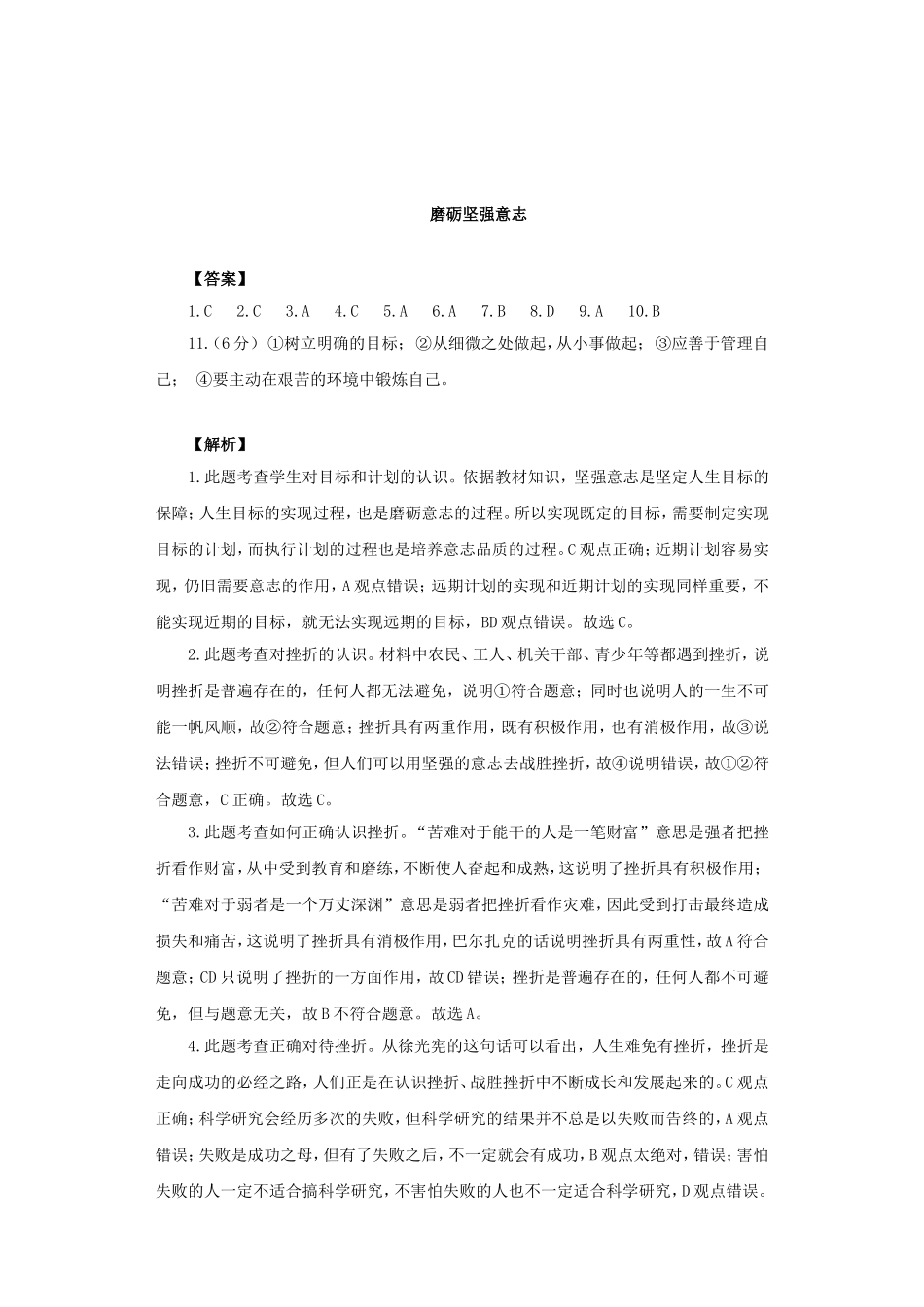 《磨砺坚强意志》同步练习3_第3页