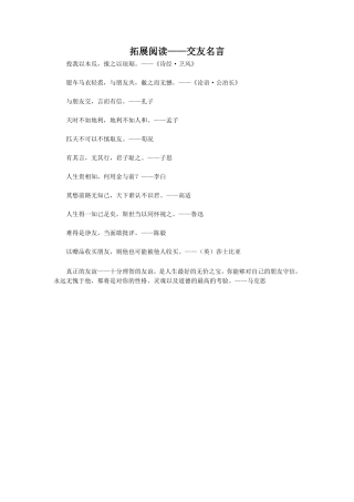 拓展阅读——交友名言