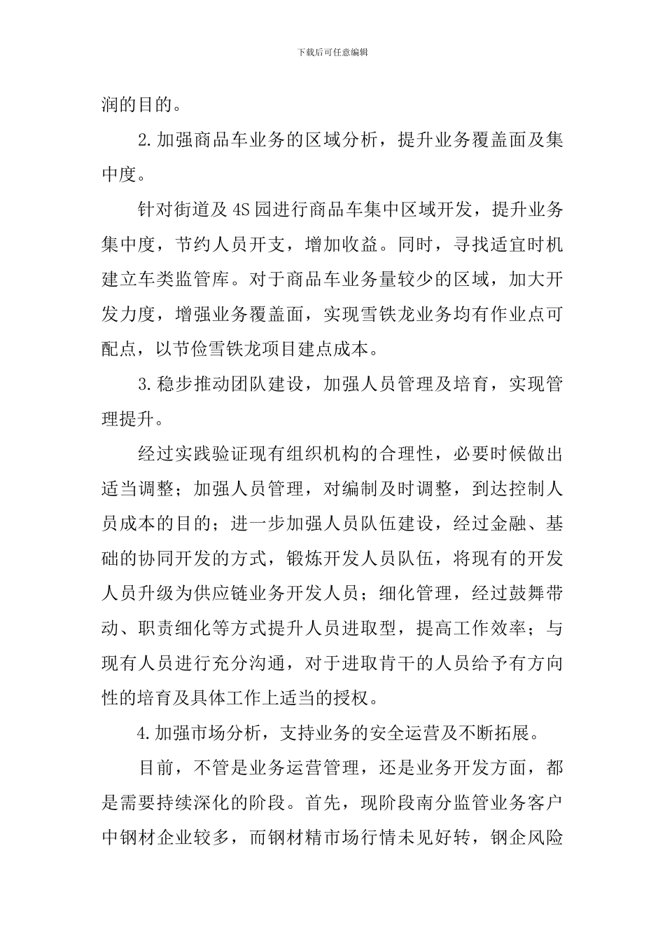 业务员2024年度工作计划模板_第2页