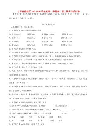 山东省薛城区第一学期高二语文期中考试试卷 苏教版试卷