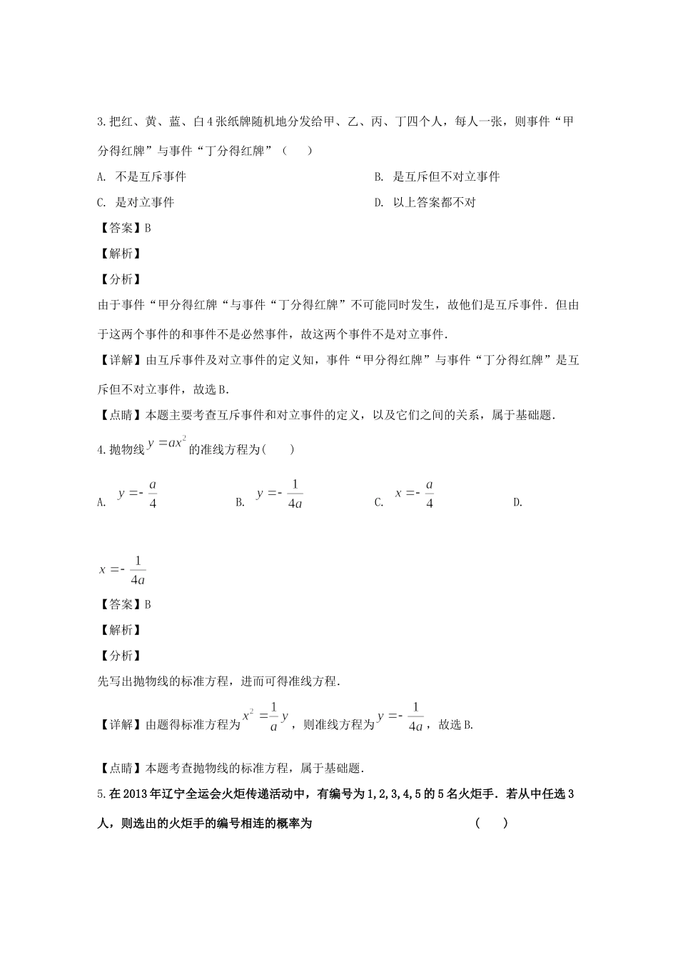 大学附中 高二数学上学期期中试卷_第2页
