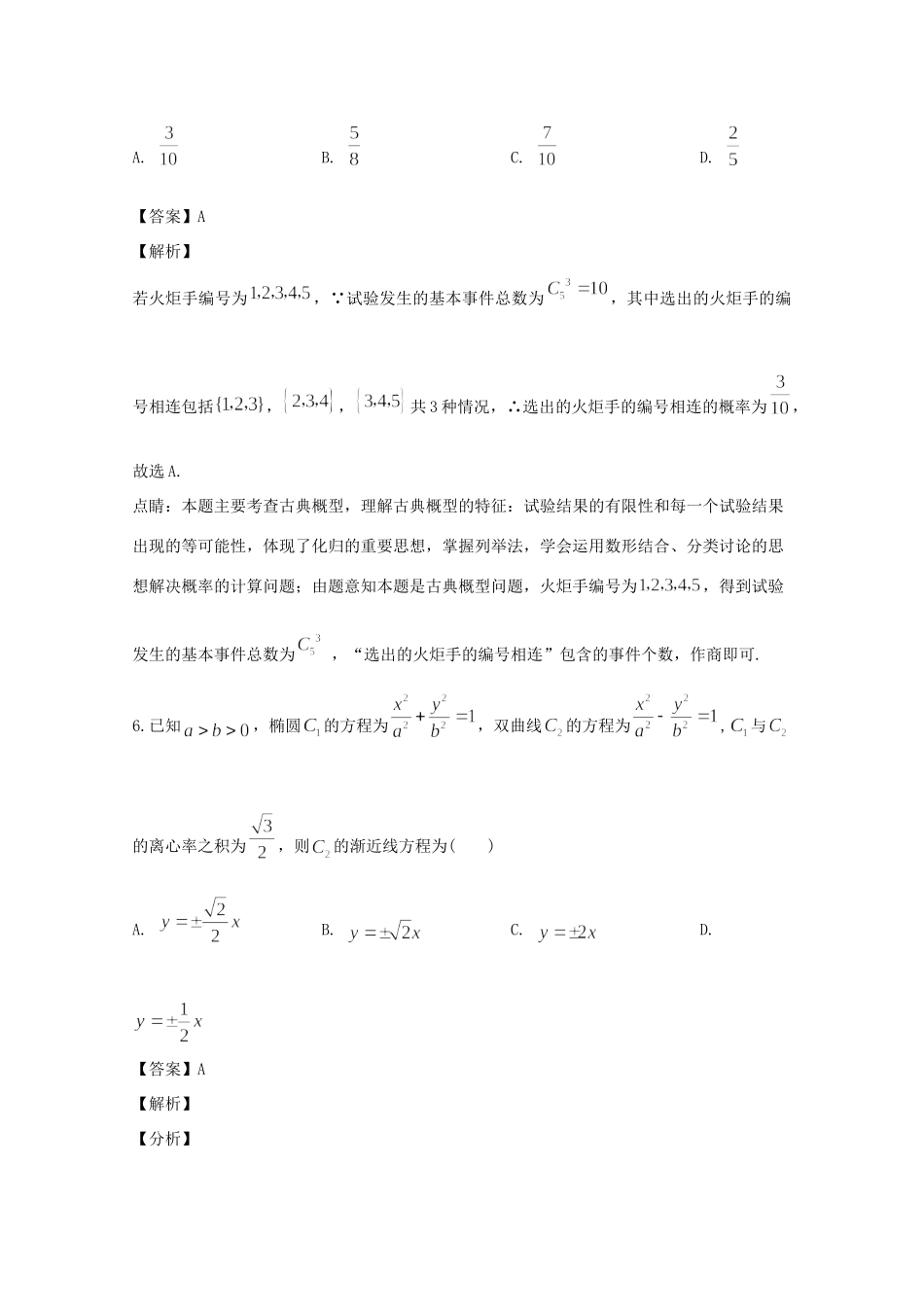 大学附中 高二数学上学期期中试卷_第3页