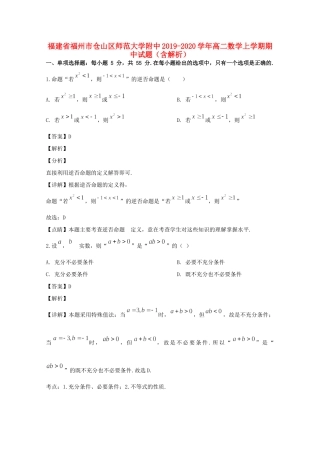 大学附中 高二数学上学期期中试卷