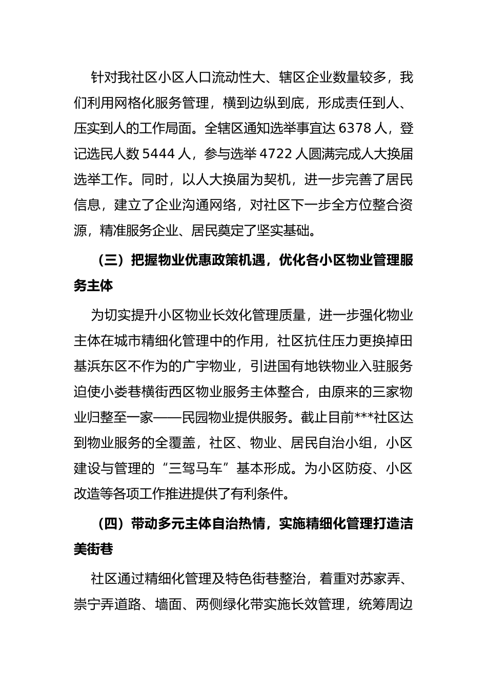 某社区工作情况汇报_第2页