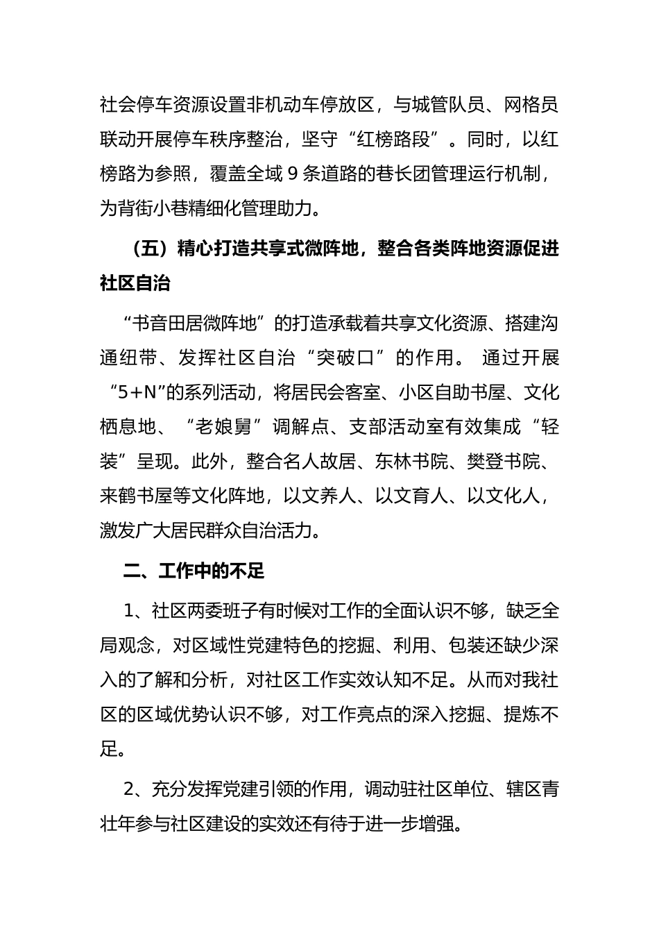 某社区工作情况汇报_第3页