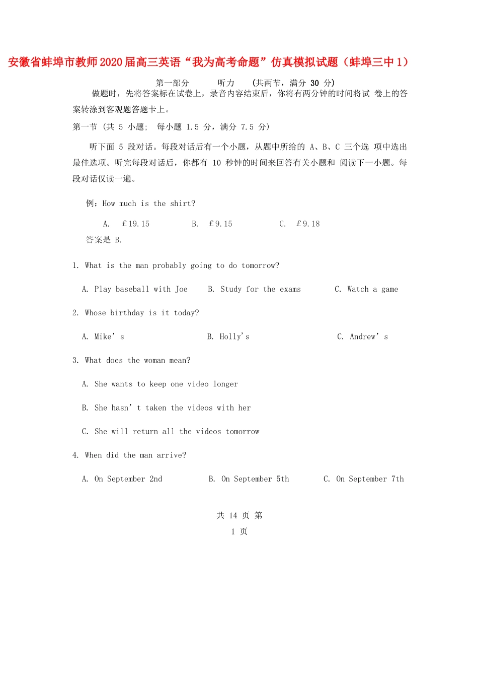 安徽省蚌埠市教师高三英语 我为高考命题 仿真模拟试卷(蚌埠三中1) 安徽省蚌埠市教师高三英语 我为高考命题 仿真模拟试卷(蚌埠三中1)(含听力) 安徽省蚌埠市教师高三英语 我为高考命题 仿真模拟试卷(蚌埠三中1)(含听力)_第1页