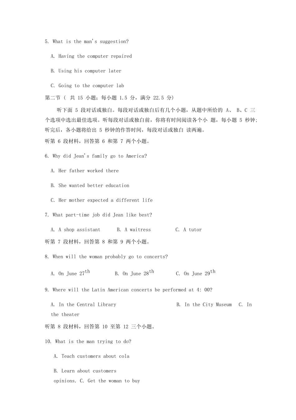 安徽省蚌埠市教师高三英语 我为高考命题 仿真模拟试卷(蚌埠三中1) 安徽省蚌埠市教师高三英语 我为高考命题 仿真模拟试卷(蚌埠三中1)(含听力) 安徽省蚌埠市教师高三英语 我为高考命题 仿真模拟试卷(蚌埠三中1)(含听力)_第2页