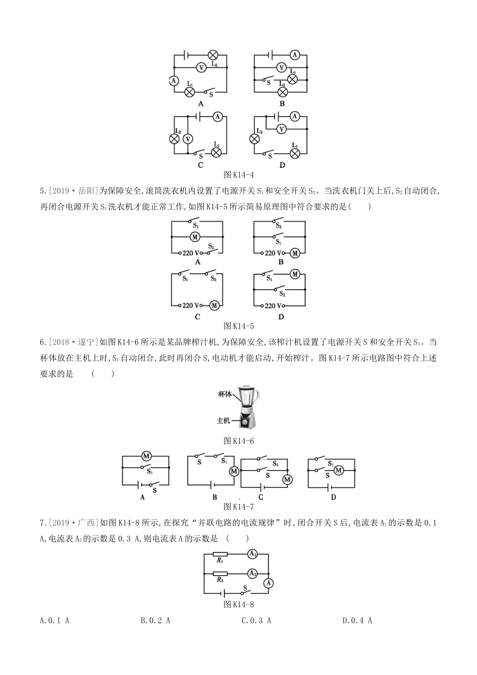山西省中考物理(电流和电路 电压 电阻)专题复习训练试卷_第2页