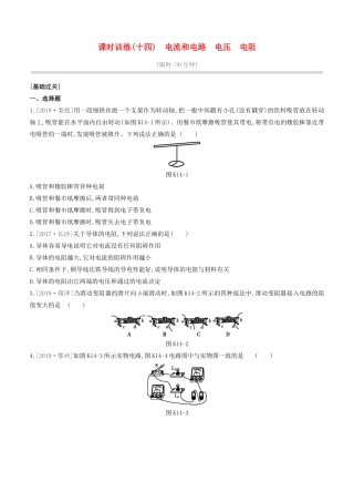 山西省中考物理(电流和电路 电压 电阻)专题复习训练试卷